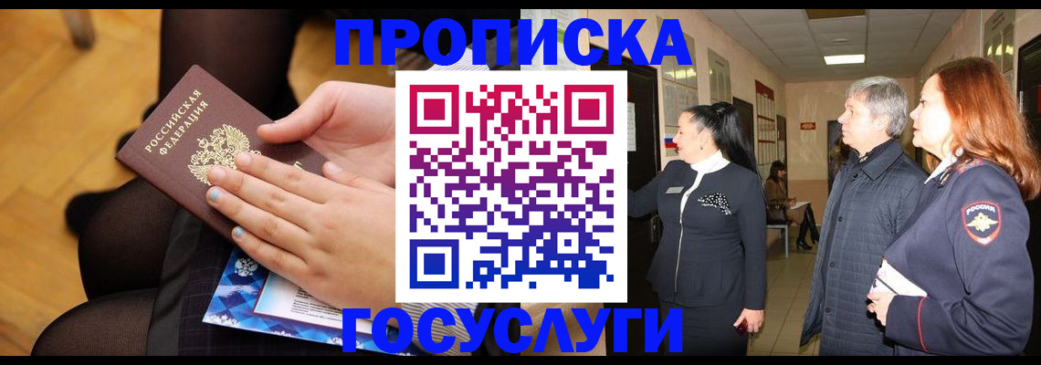 временная регистрация для школы в Рязани